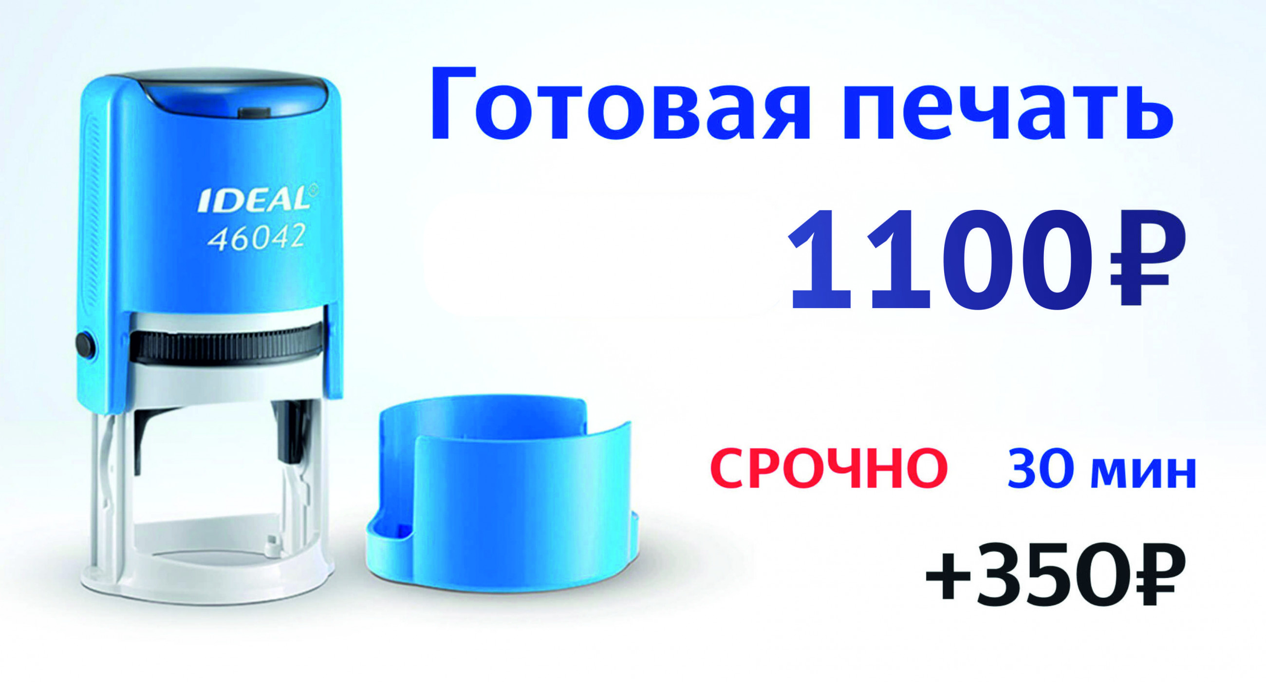 Изготовления печатей и штампов в Челябинске